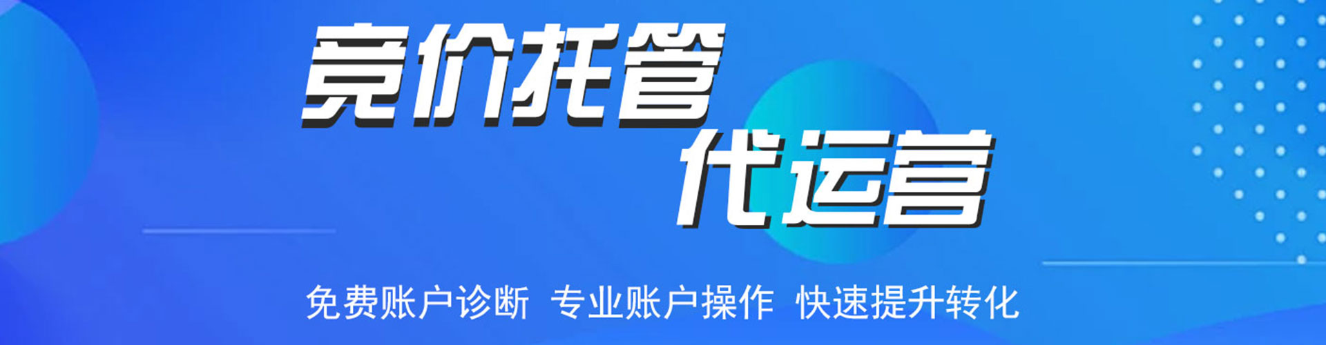 乐东竞价开户